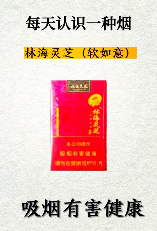 便宜林海灵芝香烟好抽吗(林海灵芝香烟购买)
