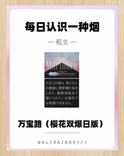 日本万宝路香烟双爆珠，独特口感与潮流文化的完美融合