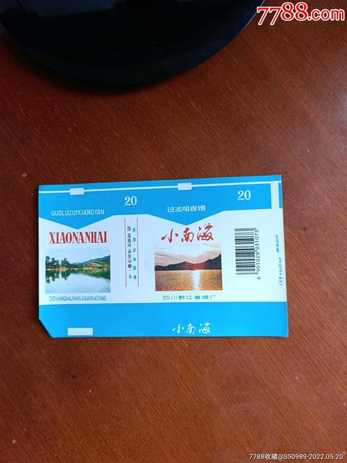 便宜小南海香烟批发(小南海香烟价格)