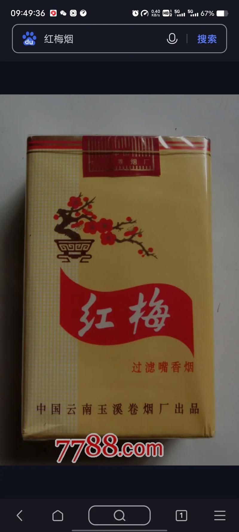 越代红梅红香烟【红梅香烟价格表大全】