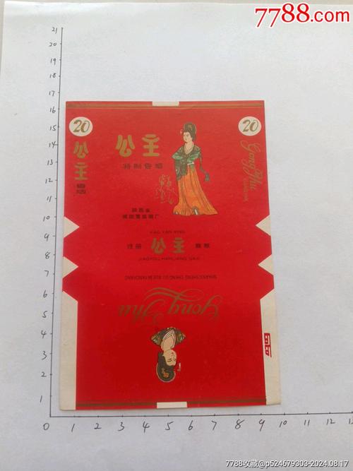 8元公主香烟一手货源【公主香烟价格表】