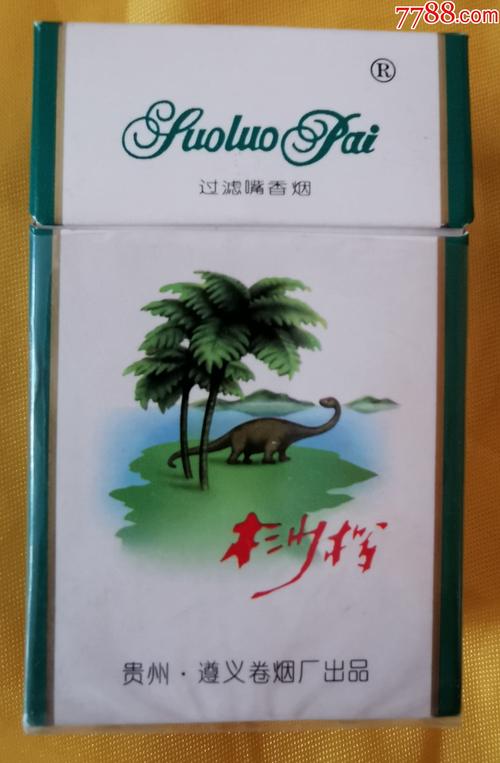 4元桫椤香烟(桫椤牌香烟)
