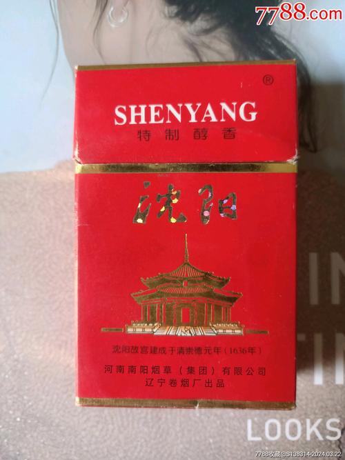 高档沈阳香烟(沈阳香烟品牌)