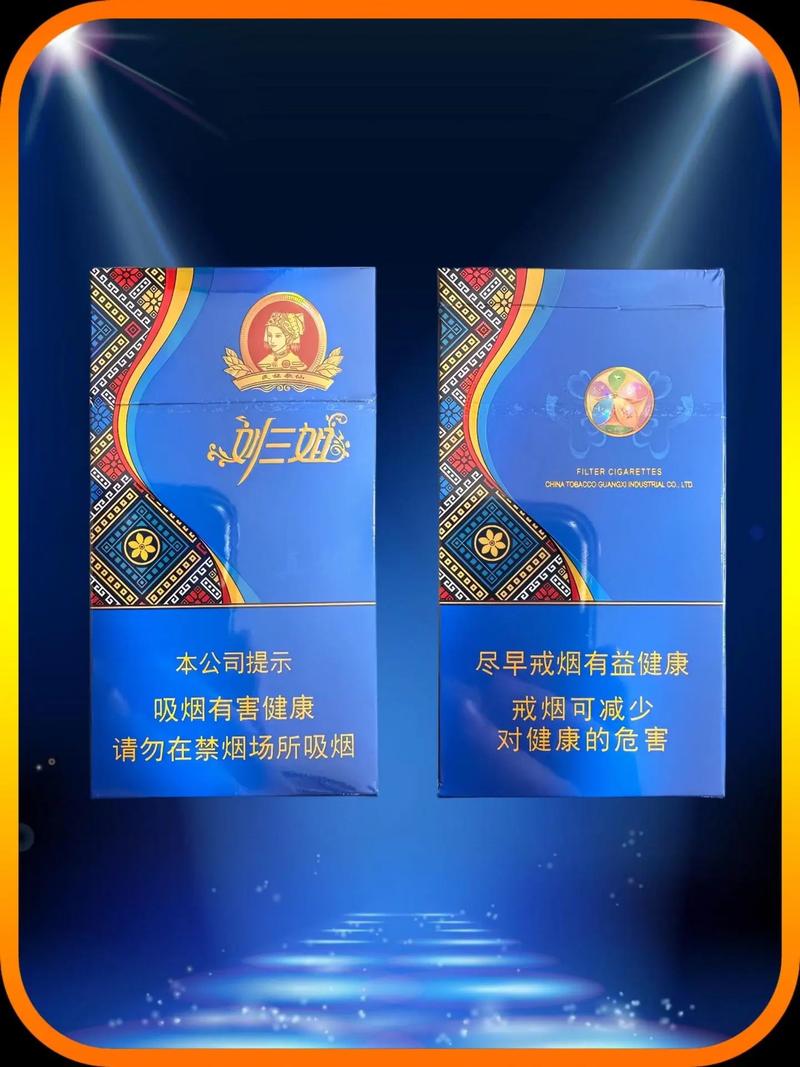 正品刘三姐香烟好抽吗(正品刘三姐香烟好抽吗图片)