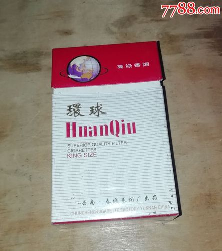 5到10元环球香烟货源(环球烟草有限公司)