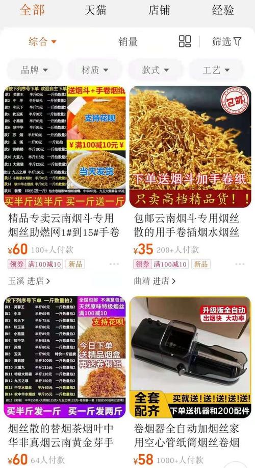 购买烟丝进行自制爆珠香烟，需要遵循以下步骤